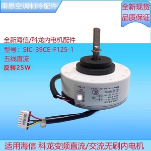 SIC <b>DC</b> Motor SIC-39CE-F125-1 <b>12V</b> For Kelon Hisense Air Conditioner Indoor Fan Replacement - Product Image 2