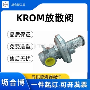 Válvula de ventilación alemana KROM VSBV25TN40-0Z, válvula de descarga de gas HOKOD, Lihebo en stock para estufas de gas. - Product Image 4