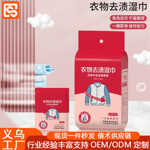 Clothing Stain Remover Wipes 20 Pcs Portable Oil And Stain Removal For <b>Clothes</b> - Product Image 3