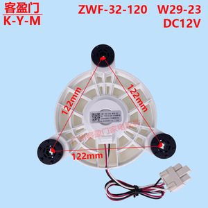 Midea Refrigerator Fan Motor ZWF-32-120 120mm <b>12V</b> For <b>Freezer</b> Cooling Part - Product Image 3