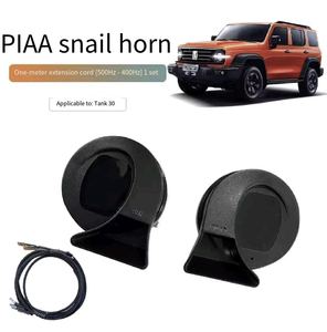 ชุดอัพเกรด/ดัดแปลงแตรหอยทาก Vipera New Tank 300 รุ่น <span class=keywords><strong>PIAA</strong></span> แบบบางพิเศษ กันน้ำ คุณภาพสูง - Product Image 3