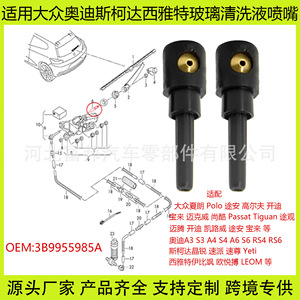 หัวฉีดน้ำฝนกระจกหน้ารถออดี้ A3 A4 A6 S3 S4 S6 RS4 RS6 รุ่น 3B9955985A แบบไนลอนชนิดกลไก - Product Image 5