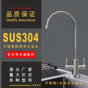 Robinet en acier inoxydable à double sortie 3 points, matériau 304, filtre à eau potable directe, robinet de cuisine, installation facile - Product Image 4