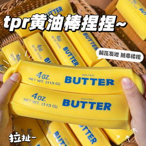 ของเล่นบีบ TPR รูปแท่งเนยแบบขายส่ง ของเล่นบีบคลายเครียด เนื้อนุ่ม ยืดหยุ่นช้าๆ ของเล่นเสริมพัฒนาการสำหรับเด็กและผู้ใหญ่ - Product Image 4