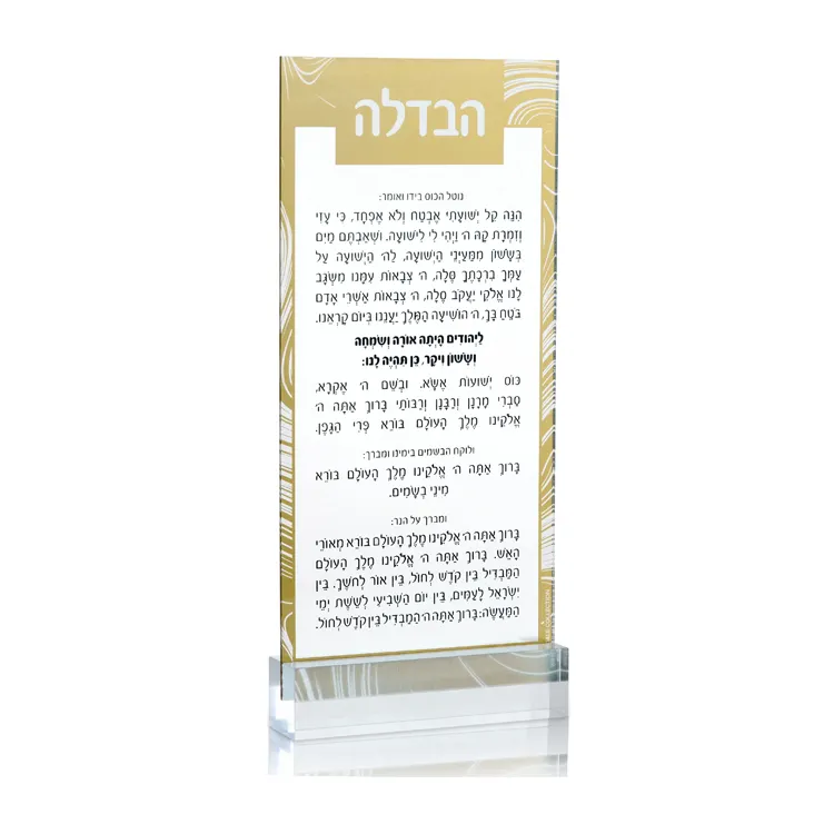 Signe de bénédiction musulmane en acrylique imprimé personnalisé avec support 4x8.5 "carte lucite Havdalah avec Base