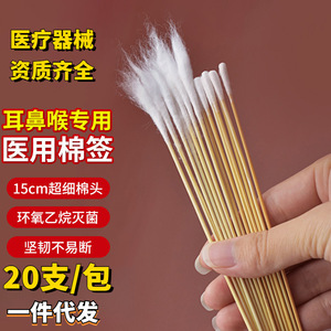 Medical Cotton Swabs 15cm <b>Long</b> Round Tip For Ear <b>Nose</b> Throat Cleaning - Product Image 4