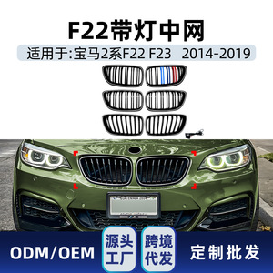 ฝาครอบกระจังหน้า BMW ซีรีส์ 2 รุ่น F22 F23 ปี 2014-2019 แบบ LED สามสี ลายเส้นเดี่ยว/คู่ พร้อมไฟส่องสว่าง สำหรับกันชนหน้า - Product Image 3