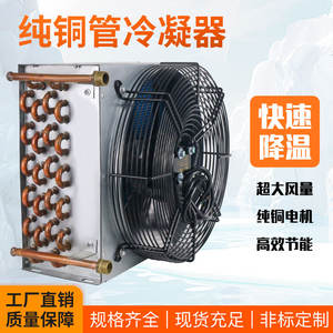 कंडेनसर रेडिएटर छोटे रेफ्रिजरेटर एयर कंडीशनर बर्फ निर्माता घरेलू औद्योगिक जल शीतलन प्रशीतन भागों - Product Image 2