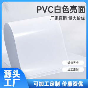 Lámina de PVC brillante blanca Ai Cai de 0.32-1.1 mm, tamaño personalizable para procesamiento de tableros de plástico - Product Image 5