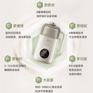 Machine à lait de soja Midea 1-2L, commande par micro-ordinateur, broyeur automatique, nettoyage facile, pour usage domestique et en dortoir - Product Image 3