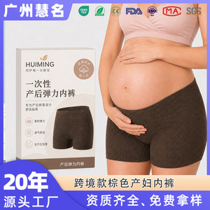 Culotte jetable de maternité Hm, marron foncé, en tissu non tissé, avec ceinture de récupération post-partum, fournitures prénatales et postnatales - Product Image 5