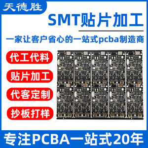 Caméra miniature Tian Desheng, assemblage de composants électroniques, prototypage, technologie de montage en surface SMT, PCBA - Product Image 5