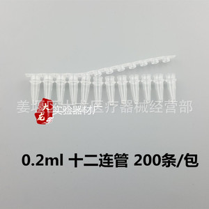 หลอดพลาสติก PCR แบบแบน ขนาด 0.2 มล. ยี่ห้อ Da Long แบบ 8 หลอดต่อชุด บรรจุ 200 ชุดต่อแพ็ค - Product Image 2