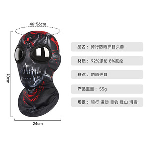 Qianqianwo Cycling Face Mask 46-56cm Print Windproof Sun Protection Goggles For Outdoor Sports - Product Image 1