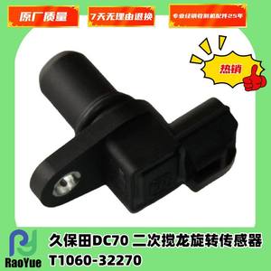 Sensor de Barrena Secundaria para 688 DC70, T1060-32270, Nuevo, 0.1 kg, para Piezas de Maquinaria Agrícola de Cosechadoras - Product Image 3