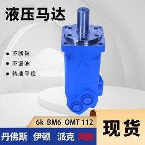 Motor Hidráulico Cicloidal Danfoss 151B-2051 BM6/OMT en Existencia; Motor de Aceite Eaton Serie 6000 Disponible - Product Image 4