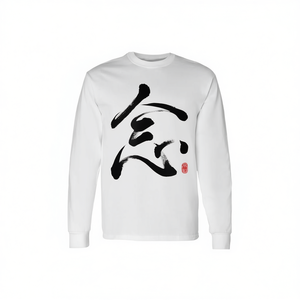 T-Shirt Unisex a Maniche Lunghe con Stampa Serigrafica in Seta, Design Zen Giapponese con Calligrafia Kanji e Spazzola per Mindfulness - Product Image 3