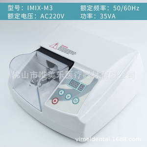 เครื่องผสมอัมลาแกมทางทันตกรรม I-MIX แบบไฟฟ้า ผลิตจากเหล็กและพลาสติก สำหรับเตรียมอัมลาแกมทางทันตกรรม - Product Image 2