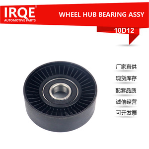 Poulie tendeur IRQE 10D12 6Q0145276 pour SAIC Volkswagen POLO - Product Image 5