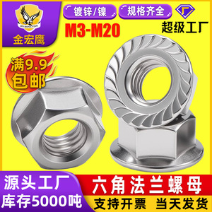 Écrou à bride hexagonale Jin Hongying M3 M5 M6 M8 en acier au carbone zingué antidérapant pour la construction - Product Image 4
