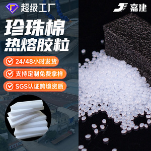 Eva Hot Melt Adhesive Granules High Transparency White Transparent For Pearl Cotton Bonding Thermoplastic Resin Adhesives - Product Image 2