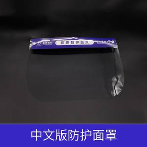 High-Definition Transparent <b>Face</b> Shield Anti-Fog Dustproof and Droplet-Proof for Medical Use Made of Plastic <b>Silicone</b> and PC - Product Image 2