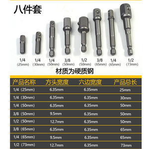 Adaptateur de tournevis pneumatique à douille 8 pièces, tige électrique, tête carrée 1/2, 3/8, 1/4 hexagonale, outil multifonction - Product Image 2