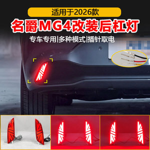 Feux arrière LED MG4, feux d'avertissement de freinage pour pare-chocs arrière, kit de modernisation, modèle 2026, en acrylique PCABS - Product Image 5