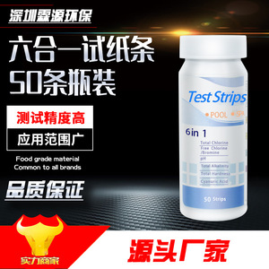 6-In-1 <b>Pool</b> Test Strips pH Water Quality Residual Chlorine Multi Parameter Detection Paper Substrate - Product Image 5