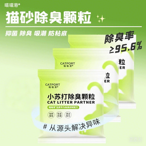 Litière pour chat au bicarbonate de soude, granulés désodorisants 100g, type adsorption, sable mélangé, écologique - Product Image 3
