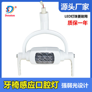 ไฟ LED สำหรับทันตกรรม Dansdon ขนาด 32 ซม. พร้อมเซ็นเซอร์สวิตช์ แสงเย็น แบบหกหลอด สำหรับเก้าอี้ทันตกรรม ใช้ในเชิงพาณิชย์ - Product Image 5