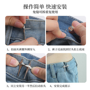 Boutons croisés en forme d'étoile pour cintrer la taille, amovibles, sans clouage, sans couture, boutons amincissants, miracle de la taille fine. - Product Image 5