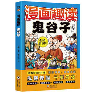 Libros <span class=keywords><strong>de</strong></span> Historietas <span class=keywords><strong>de</strong></span> Guiguzi para Niños, Historia Clásica China, Psicología, Inteligencia Emocional, Modelo <span class=keywords><strong>de</strong></span> Cultivo del Comportamiento - Product Image 6