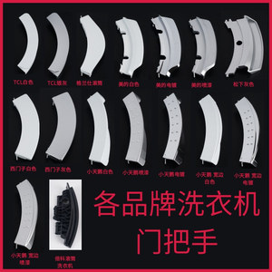 Washing <b>Machine</b> Door Handle Plastic Part 2554 Easy Installation For Front Loading <b>Machines</b> - Product Image 5