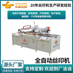 Máquina de serigrafía totalmente automática Yongchang PTP-ZK6060 para vidrio 860x800mm, impresión simple o multicolor - Product Image 5