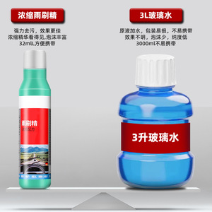 น้ำยาล้างกระจกหน้ารถ ลานโบวัง สูตรเข้มข้น 32 มล. ใช้ได้ทุกฤดู - Product Image 3