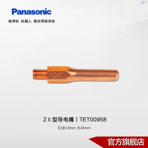 ปลายหัวเชื่อมแบบนำไฟฟ้า Panasonic Z II ขนาด 0.8 มม. ยาว 45 มม. สำหรับหุ่นยนต์เชื่อม MIG MAG - Product Image 2