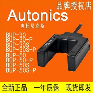 Sensor Óptico Autonics BUP-30-50-HD 30S 30-30S-P para Uso Industrial - Product Image 5