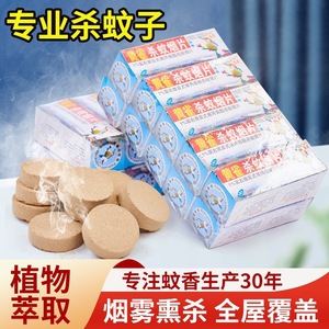 Tabletas Repelentes de Mosquitos Ecológicas Huangque y Ahumador Seguro para el Medio Ambiente Hecho en China - Product Image 2