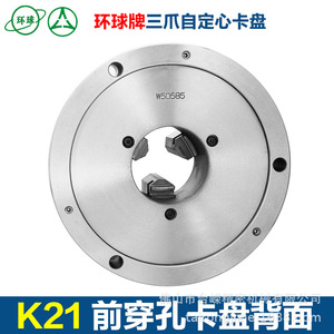 Mandrin auto-centrant à trois mors Zhonghuan Global K21 250 mm pour montage avant sur tour - Product Image 1