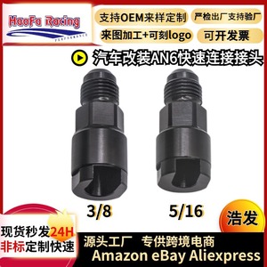 Haofa <b>Quick</b> <b>Connector</b> 6AN to 3/8" 5/16" Fuel Adapter Metal Black Auto Connectors - Product Image 4