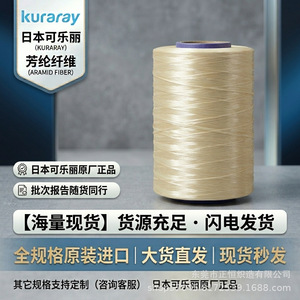 Hilo de Fibra de Aramida Kuraray de Alta Resistencia y Resistente al Calor para Relleno de Cables - Product Image 2