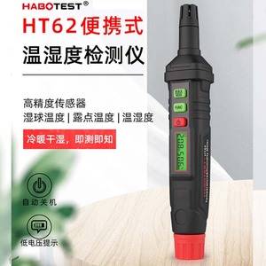 HABOTEST HT62 Pen Type Digital Temperature Humidity Meter 180mm Industrial Grade Portable Handheld Sensor - Product Image 5