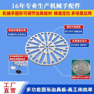 แผ่นจิ๊กวงกลมสแตนเลสแบบปรับได้หลายรูสำหรับอุปกรณ์เสริมแขนหุ่นยนต์ - Product Image 4