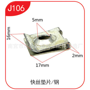 Hebilla de sujeción industrial para automóvil J106 de acero con liberación rápida, arandela de 17x16x2mm para fijación automotriz - Product Image 1