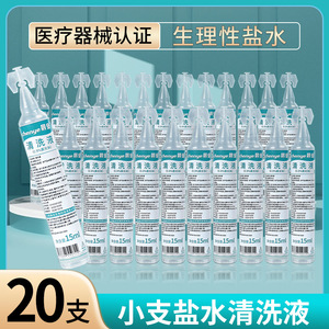 น้ำยาทำความสะอาดเฉนเย่ โซเดียมคลอไรด์ 0.9% 15 มล. สำหรับประคบเปียก 20 ขวดต่อกล่อง - Product Image 5