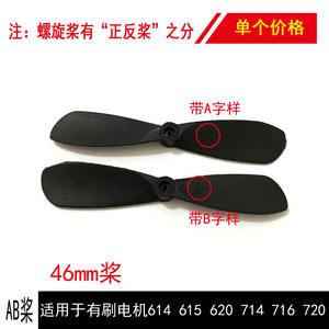 Planisseur télécommandé 614 avec hélice en nylon spécifique au moteur, axe de 0,8 mm, pales avant et arrière de 46 mm, radiocommande 2,4 G - Product Image 3