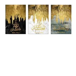 穆斯林家居装饰阿拉伯书法海报和版画，带时钟3面板，画布上的伊斯兰墙艺术
