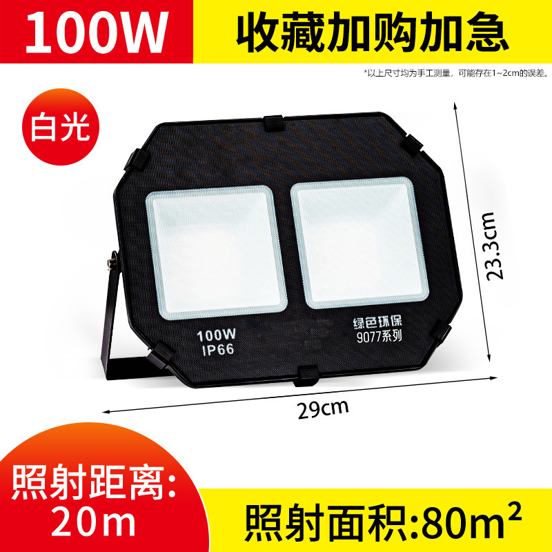 100w-anti-glare upgrade-9077 floodlight