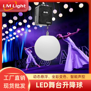 Bola LED Elevadora para Escenario Limin, Iluminación 3D con Cambio de Color, para Interiores, Bodas, KTV, Centros Comerciales, Espectáculos - Product Image 5